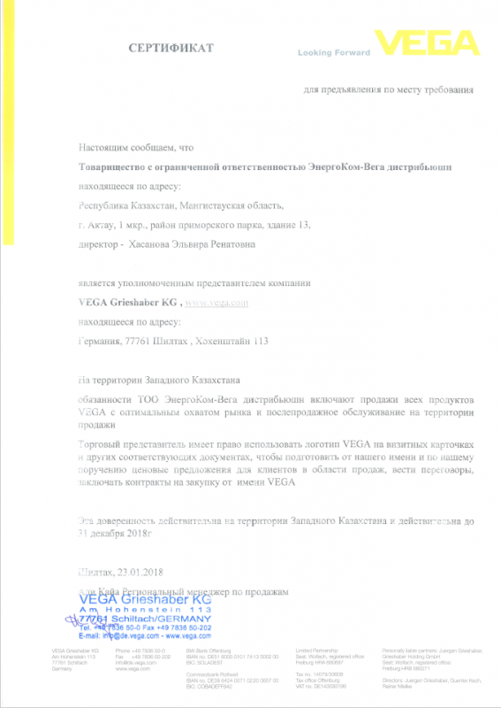 Сертификат представителя компании VEGA Gieshaber KG